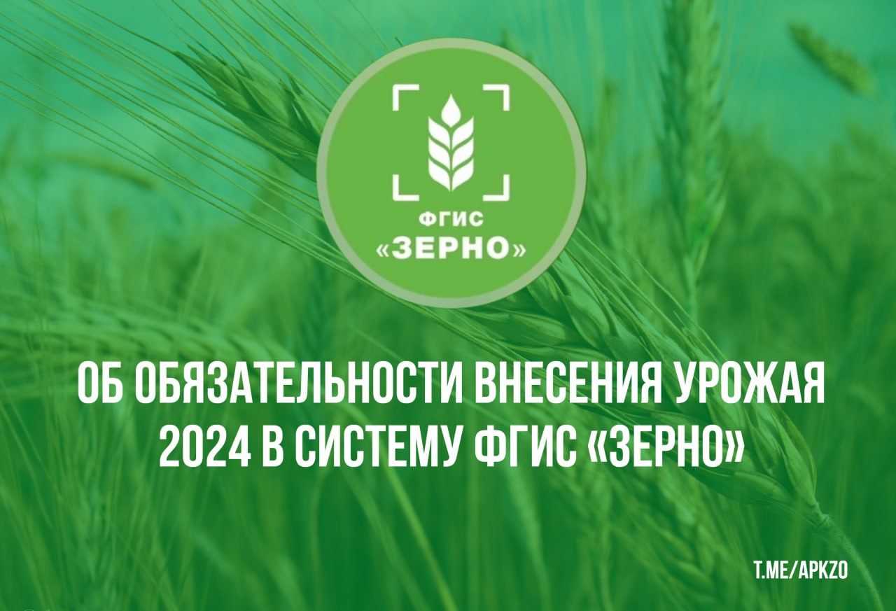 Информация о предприятиях, которые должны регистрироваться в системе ФГИС «Зерно».