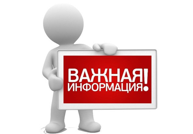 🔴 Внимание!  АПК  информирует.