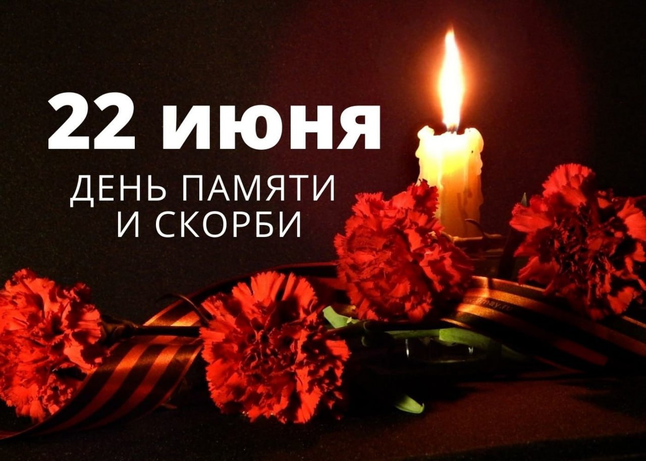 22 июня 1941 года, в 4 часа утра нацистская Германия  вероломно напала на Советский Союз.   83 года тому назад началась Великая Отечественная война  Она унёсла  27 миллионов жизней наших сограждан, погибших на фронтах и в партизанских отрядах, мирных жите.