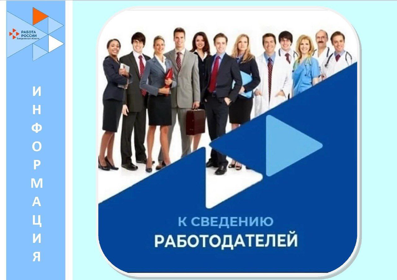 📣📣Информация для работодателей Запорожской области!.