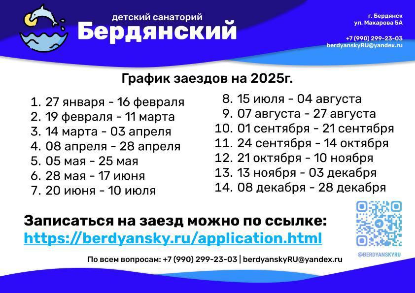 🔴 Детский санаторий «Бердянский» Минздрава Запорожской области ждет детей на бесплатное лечение.