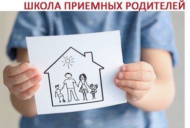 🔴 С 27 января при администрации Токмакского муниципального округа откроет свои двери «Школа для приемных родителей»..