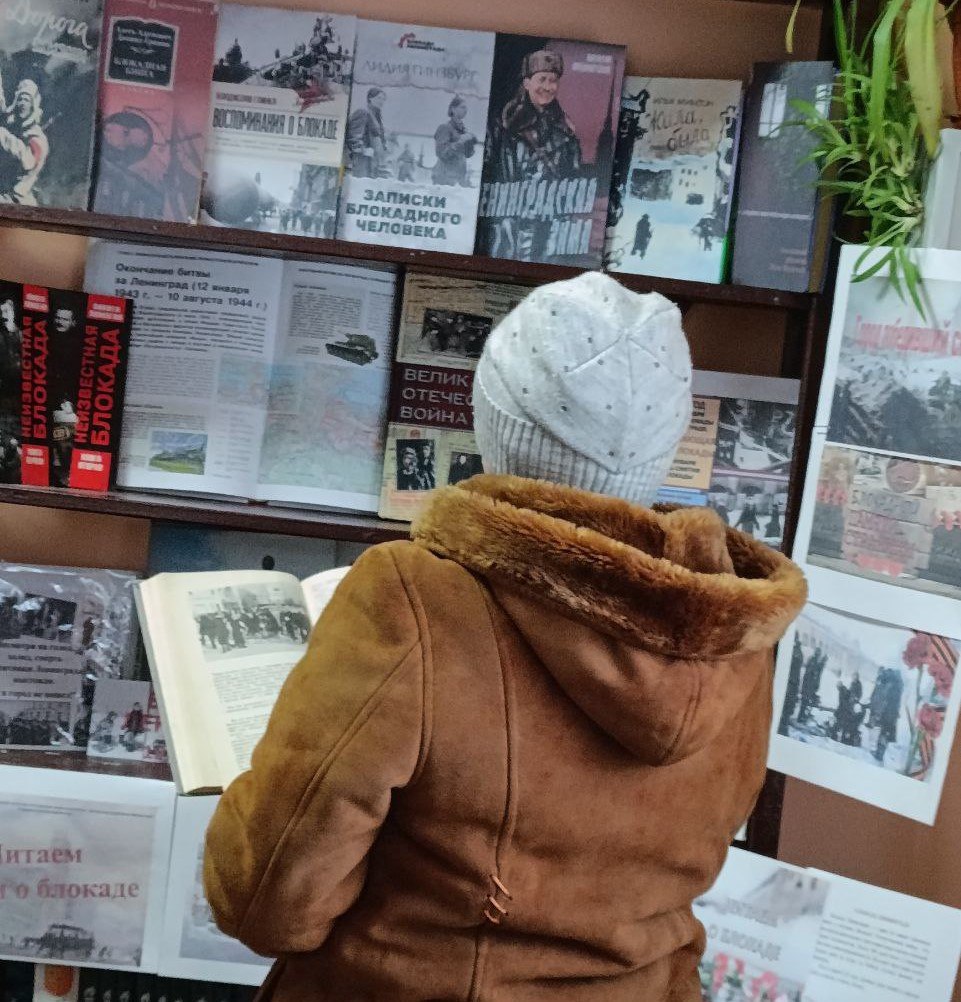 🔴 К памятной дате прорыва блокады Ленинграда в Молочанской городской библиотеке-филиале оформлен обзор литературы «Город, победивший смерть»..