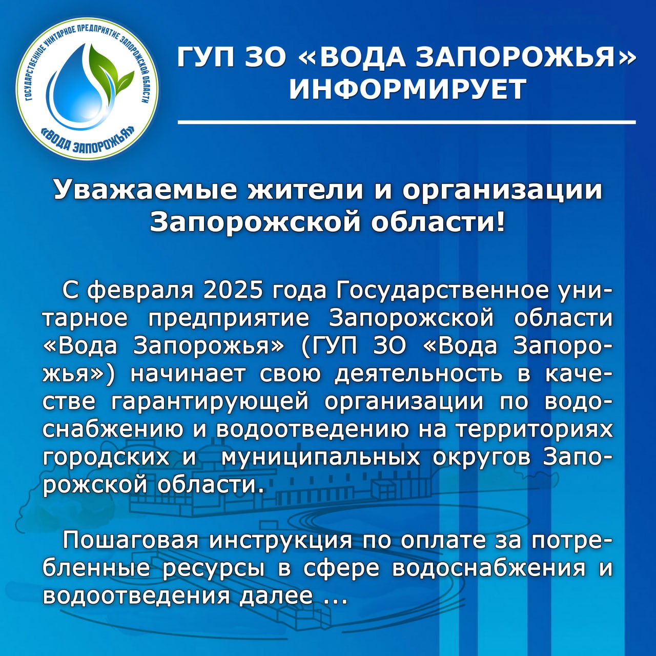 🔴 Уважаемые жители и организации Запорожской области!.