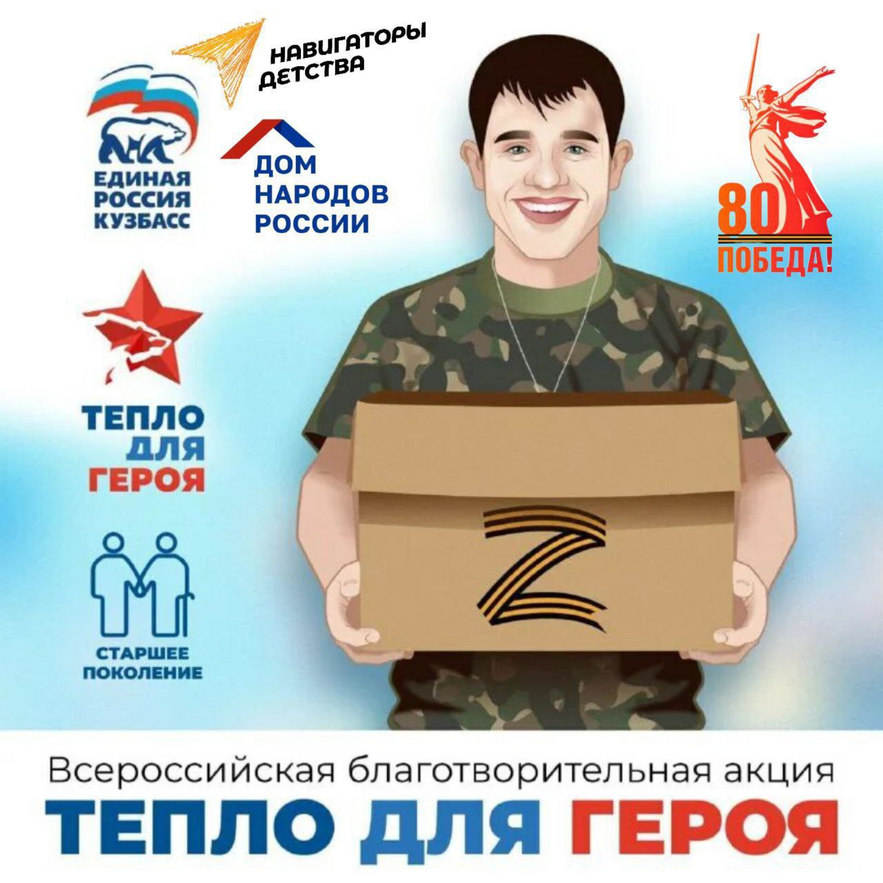 🔴 В Токмаке прошла Всероссийская благотворительная акция «Тепло для героя».