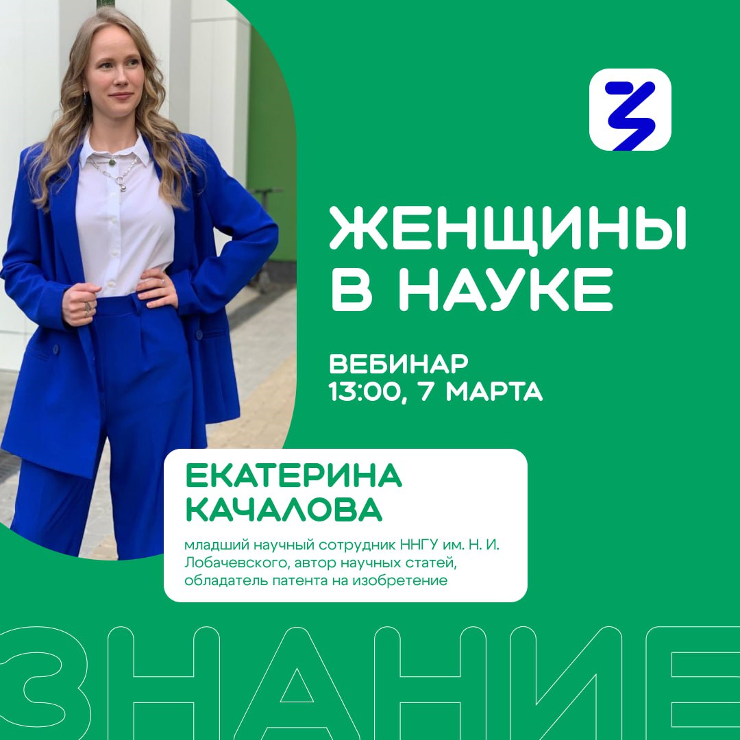 😊 Приглашаем на вебинар, приуроченный к Международному женскому дню!.