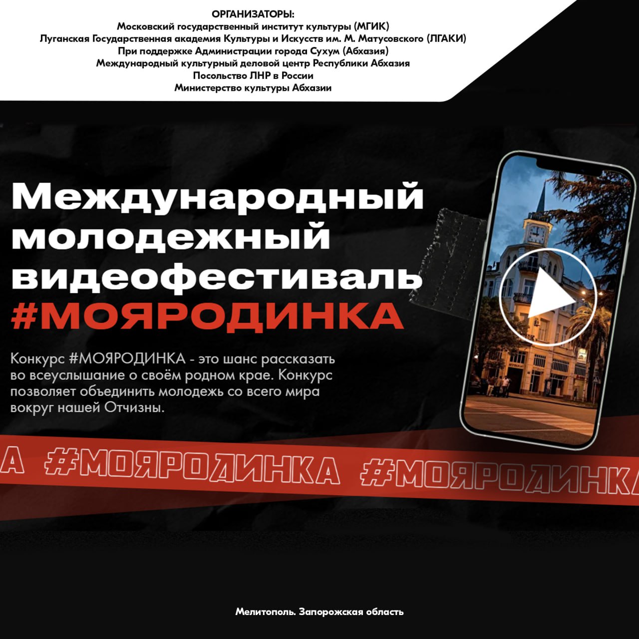 📹 Участвуй в Международном молодёжном видеофестивале #МОЯРОДИНКА.