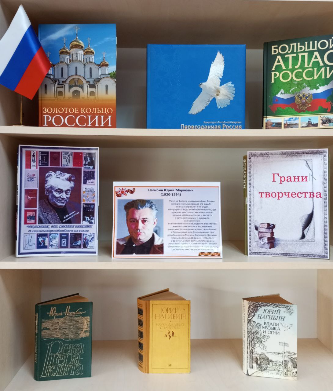 🔴 В Токмакской  центральной городской библиотеке состоялось  открытие выставки, посвящённой  105- летию  известного советского писателя Юрия Нагибина.