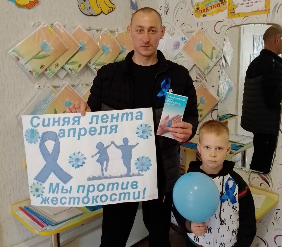 🔴 «Синяя лента апреля» -  международная, социально значимая акция - символ борьбы с жестоким обращением с детьми.