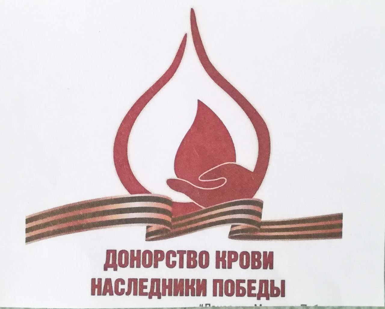 🔴 Ежегодно 20 апреля в России отмечают Национальный день донора .