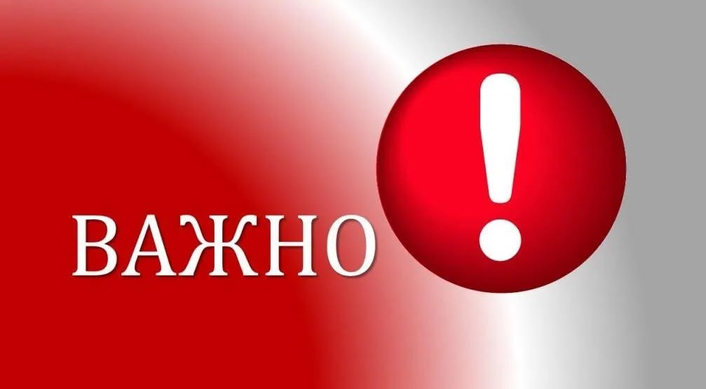 🔴 Вниманию жителей г.Токмак.