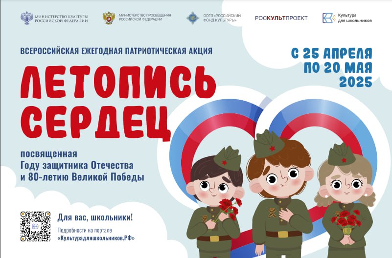 🔴 Школьников Токмакского муниципального округа приглашают к участию в патриотической акции .