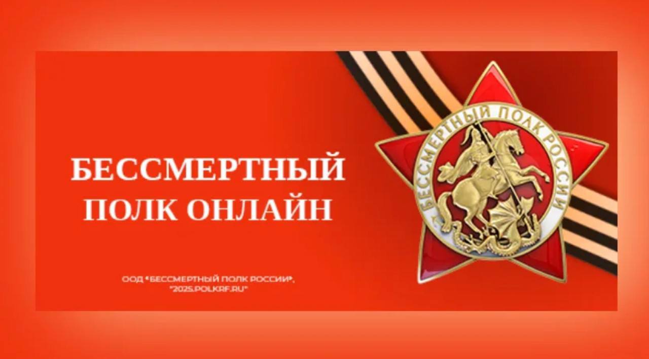 Запорожская область присоединяется ко Всероссийской акции «Бессмертный полк онлайн».