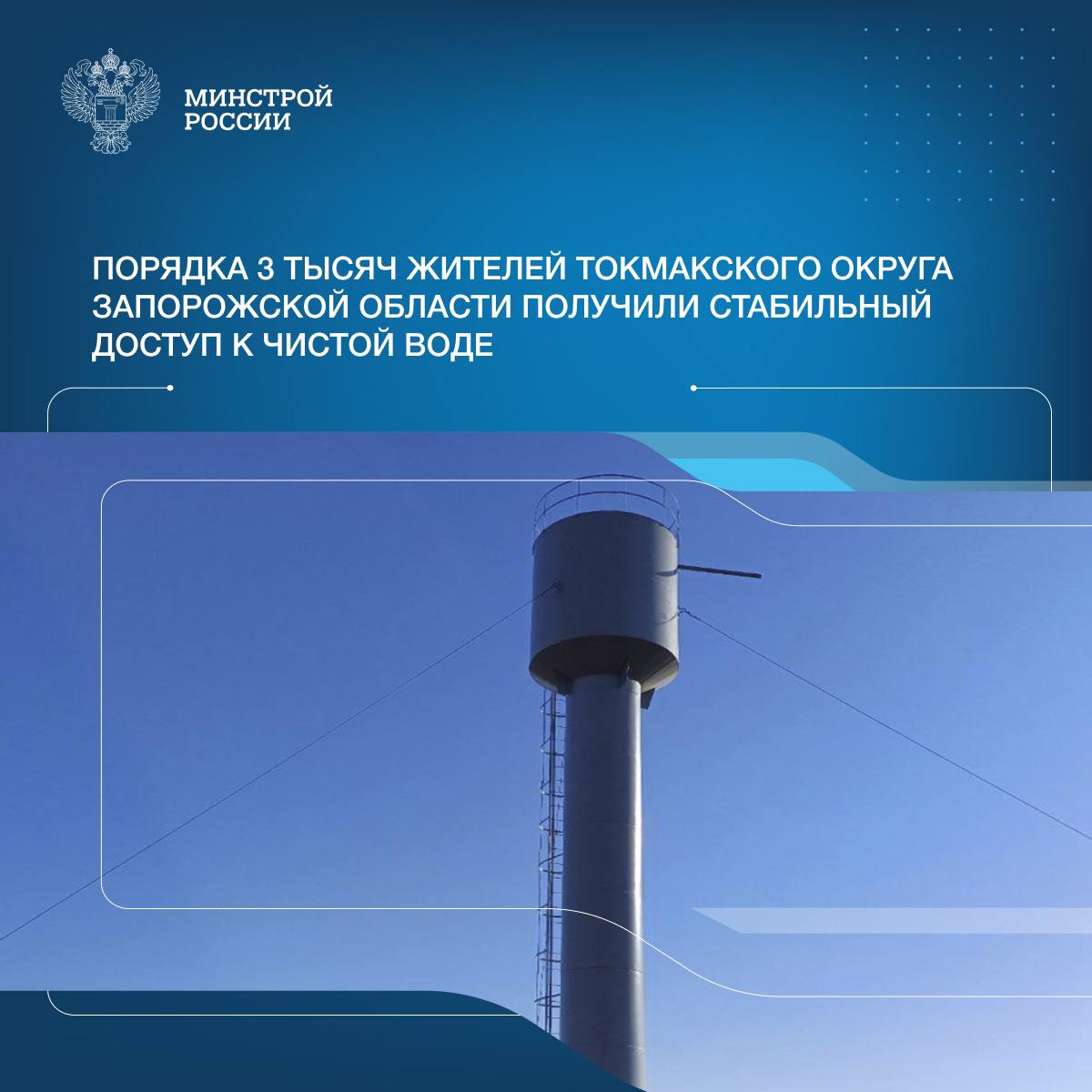 В подшефном муниципальном образовании Запорожской области регион-шеф Пензенская область раньше первоначально запланированных сроков завершил монтаж трех водонапорных башен..
