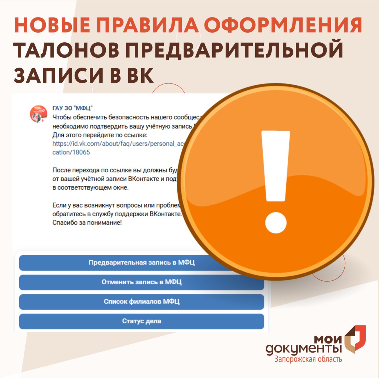 Новые правила оформления талонов предварительной записи в ВК.