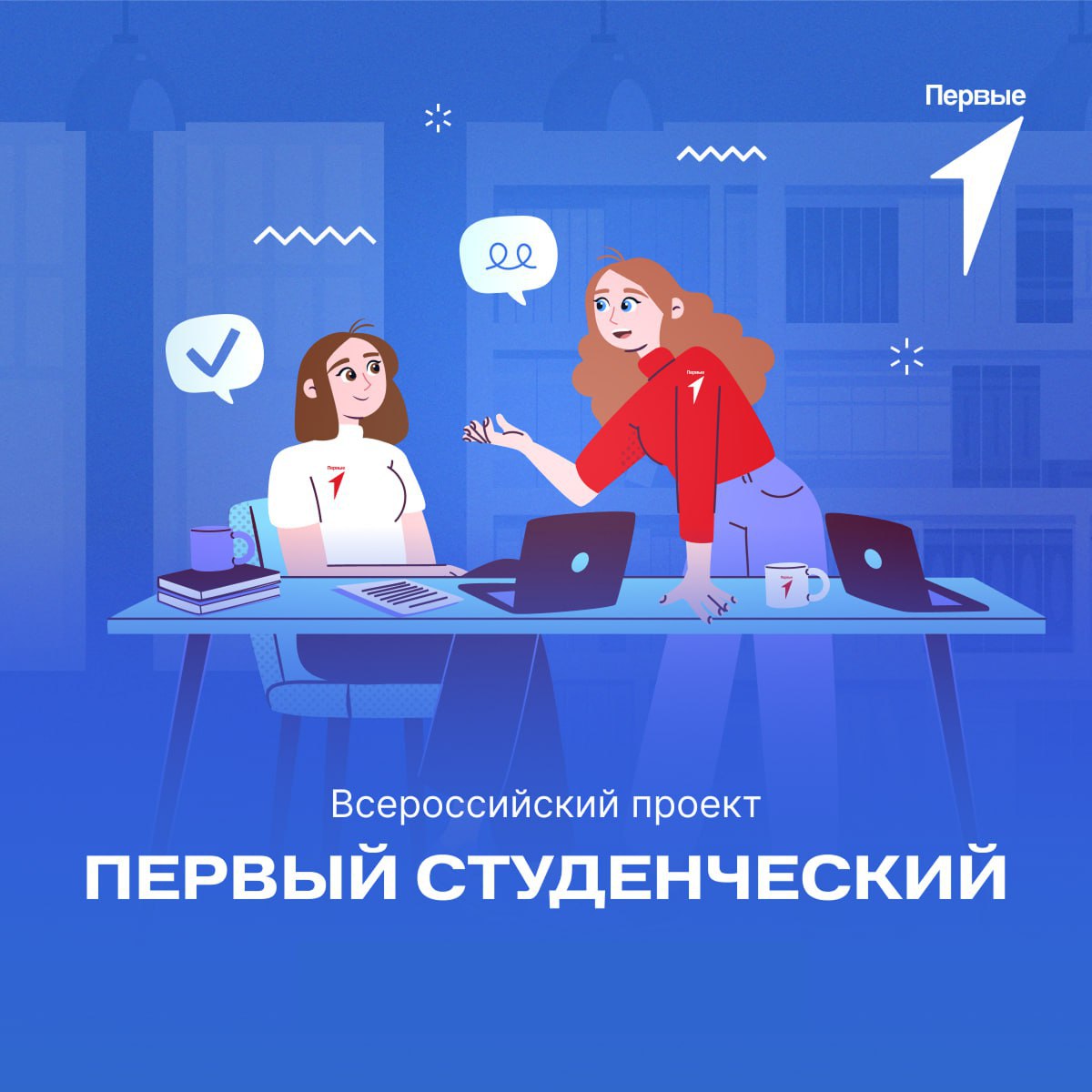📚 Ты студент и хочешь запустить проект вместе с Движением Первых (https://t.me/mypervie_zp)? Скорее читай этот пост!.