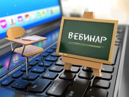 🔴 Межрайонная ИФНС России № 2 по Запорожской области приглашает налогоплательщиков принять участие в вебинаре.