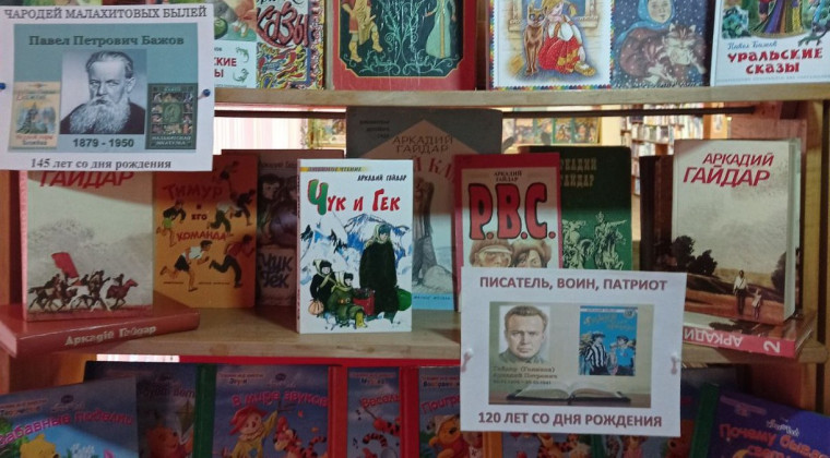 В центральной детской библиотеке Токмака открыта литературная гостиная «Писатель, воин, патриот», посвященная 120-летию со дня рождения русского советского писателя и журналиста Аркадия Гайдара.. В центральной детской библиотеке Токмака открыта литературная гостиная «Писатель, воин, патриот», посвященная 120-летию со дня рождения русского советского писателя и журналиста Аркадия Гайдара..