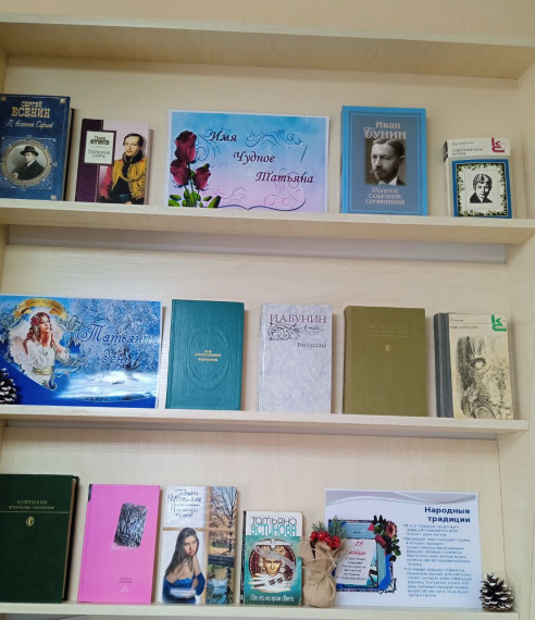 « Имя чудное Татьяна» - в Токмакской центральной городской библиотеке оформлена книжная выставка, приуроченная к Татьяниному дню. « Имя чудное Татьяна» - в Токмакской центральной городской библиотеке оформлена книжная выставка, приуроченная к Татьяниному дню.