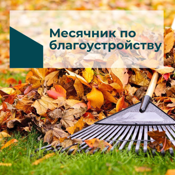 π΄ Π Π’ΠΎΠΊΠΌΠ°ΠΊΡΠΊΠΎΠΌ ΠΌΡΠ½ΠΈΡΠΈΠΏΠ°Π»ΡΠ½ΠΎΠΌ ΠΎΠΊΡΡΠ³Π΅ ΠΎΠ±ΡΡΠ²Π»Π΅Π½ ΠΎΡΠ΅Π½Π½ΠΈΠΉ ΠΌΠ΅ΡΡΡΠ½ΠΈΠΊ ΠΏΠΎ Π±Π»Π°Π³ΠΎΡΡΡΡΠΎΠΉΡΡΠ²Ρ ΠΈ ΡΠ°Π½ΠΈΡΠ°ΡΠ½ΠΎΠΉ ΠΎΡΠΈΡΡΠΊΠ΅ ΠΎΠ±ΡΠ΅ΡΡΠ²Π΅Π½Π½ΡΡ
ΠΌΠ΅ΡΡ ΠΈ ΡΠ΅ΡΡΠΈΡΠΎΡΠΈΠΉ. π΄ Π Π’ΠΎΠΊΠΌΠ°ΠΊΡΠΊΠΎΠΌ ΠΌΡΠ½ΠΈΡΠΈΠΏΠ°Π»ΡΠ½ΠΎΠΌ ΠΎΠΊΡΡΠ³Π΅ ΠΎΠ±ΡΡΠ²Π»Π΅Π½ ΠΎΡΠ΅Π½Π½ΠΈΠΉ ΠΌΠ΅ΡΡΡΠ½ΠΈΠΊ ΠΏΠΎ Π±Π»Π°Π³ΠΎΡΡΡΡΠΎΠΉΡΡΠ²Ρ ΠΈ ΡΠ°Π½ΠΈΡΠ°ΡΠ½ΠΎΠΉ ΠΎΡΠΈΡΡΠΊΠ΅ ΠΎΠ±ΡΠ΅ΡΡΠ²Π΅Π½Π½ΡΡ
ΠΌΠ΅ΡΡ ΠΈ ΡΠ΅ΡΡΠΈΡΠΎΡΠΈΠΉ.