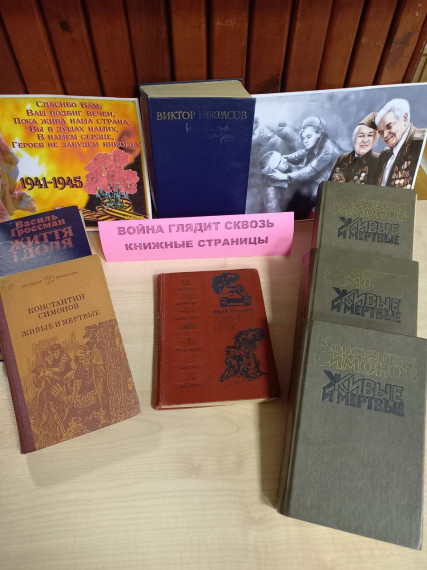 «Война глядит сквозь книжные страницы!». «Война глядит сквозь книжные страницы!».