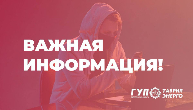 Осторожно: участились случаи мошенничества!. Осторожно: участились случаи мошенничества!.