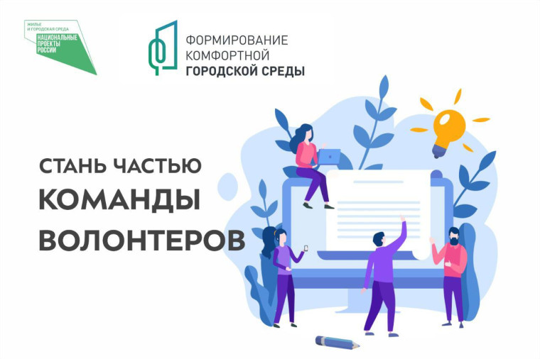 Внимание! Открыт набор волонтеров Всероссийского голосования за объекты благоустройства. Внимание! Открыт набор волонтеров Всероссийского голосования за объекты благоустройства.
