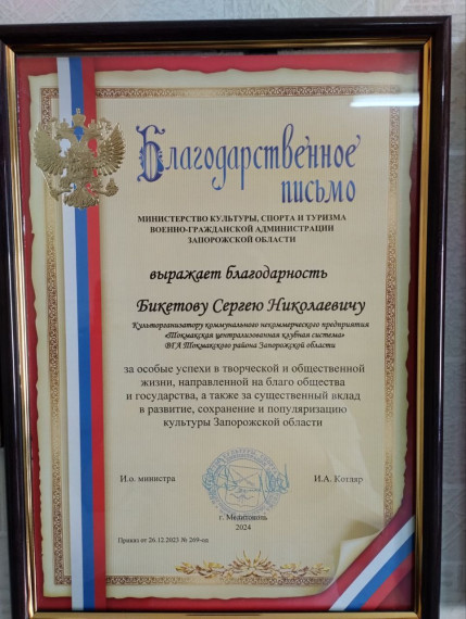 В Мелитополе состоялось подведение итогов работы Министерства культуры Запорожской области в 2023 году и награждение лучших работников культуры.. В Мелитополе состоялось подведение итогов работы Министерства культуры Запорожской области в 2023 году и награждение лучших работников культуры..