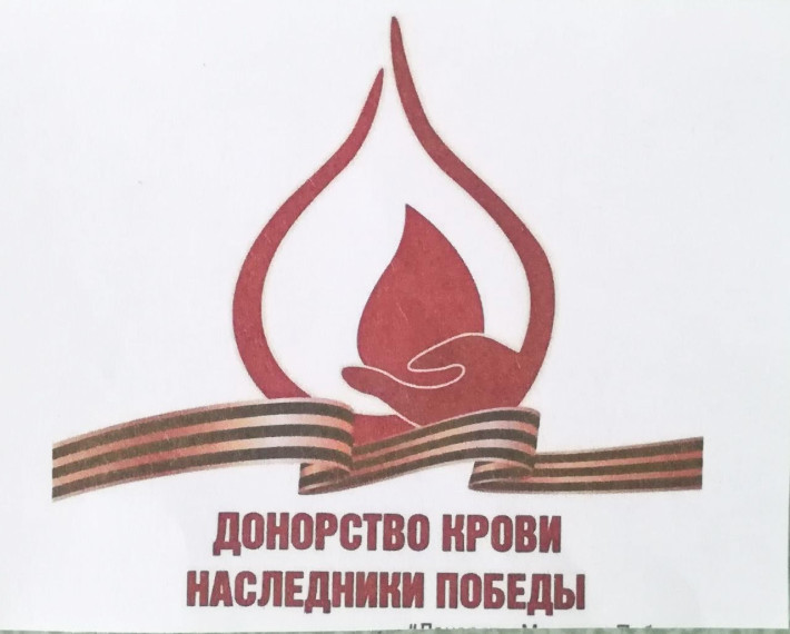 🔴 Ежегодно 20 апреля в России отмечают Национальный день донора . 🔴 Ежегодно 20 апреля в России отмечают Национальный день донора .