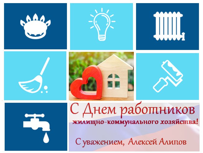 Уважаемые руководители и работники предприятий жилищно-коммунального хозяйства Токмакского муниципального округа.. Уважаемые руководители и работники предприятий жилищно-коммунального хозяйства Токмакского муниципального округа..
