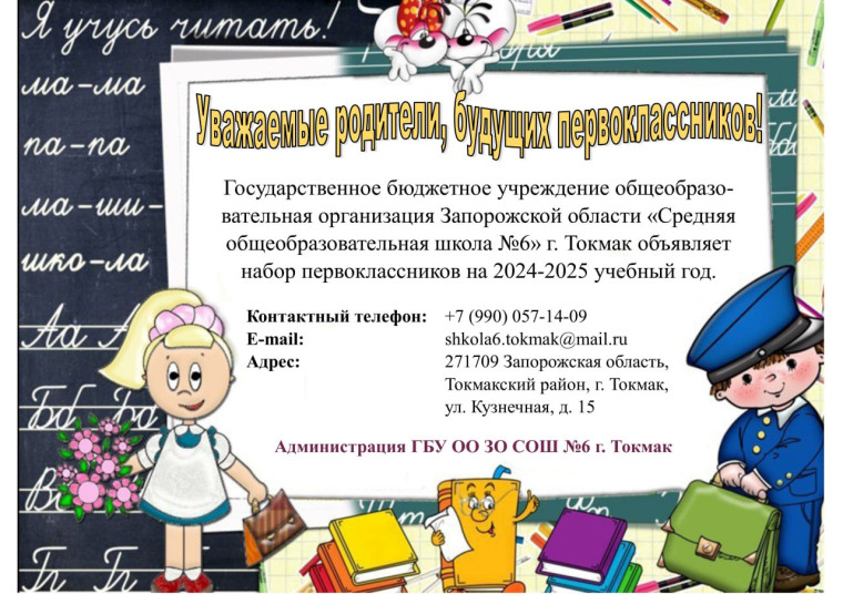 Вниманию родителей будущих первоклассников. Вниманию родителей будущих первоклассников.