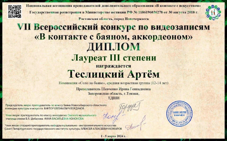 Юные музыканты из Токмака стали лауреатами Всероссийского конкурса. Юные музыканты из Токмака стали лауреатами Всероссийского конкурса.
