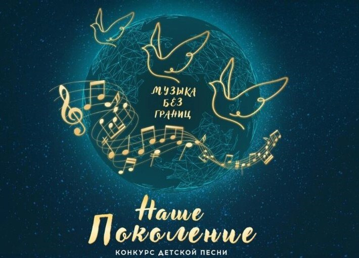 Юных токмачан приглашают принять участия в Международном телевизионном конкурсе детской авторской песни «Наше поколение-2024». Юных токмачан приглашают принять участия в Международном телевизионном конкурсе детской авторской песни «Наше поколение-2024».