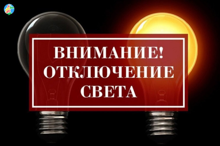 Токмакский межрайонный район электрических сетей ГУП «Таврия-Энерго» информирует о том, что 11.04.2024 с 09:00 до 17:00 в связи с проведением плановых ремонтных работ, будет отсутствовать электроэнергия в Токмакском муниципальном округе:. Токмакский межрайонный район электрических сетей ГУП «Таврия-Энерго» информирует о том, что 11.04.2024 с 09:00 до 17:00 в связи с проведением плановых ремонтных работ, будет отсутствовать электроэнергия в Токмакском муниципальном округе:.