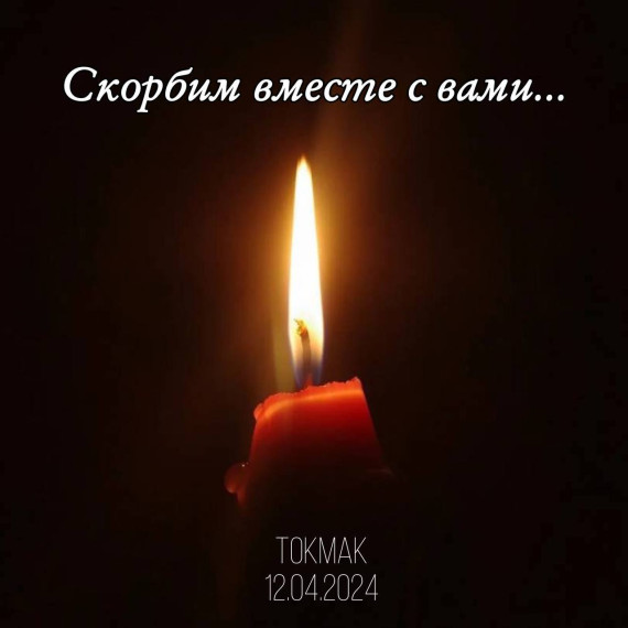 В связи с трагедией в Токмаке детям и взрослым будет оказана психологическая помощь. В связи с трагедией в Токмаке детям и взрослым будет оказана психологическая помощь.