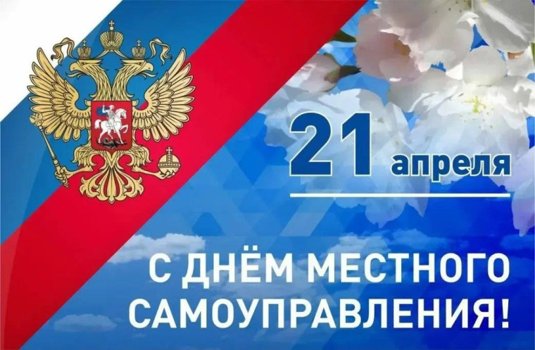 Поздравляю руководителей и служащих администраций муниципальных округов Запорожской области с Днем местного самоуправления!. Поздравляю руководителей и служащих администраций муниципальных округов Запорожской области с Днем местного самоуправления!.