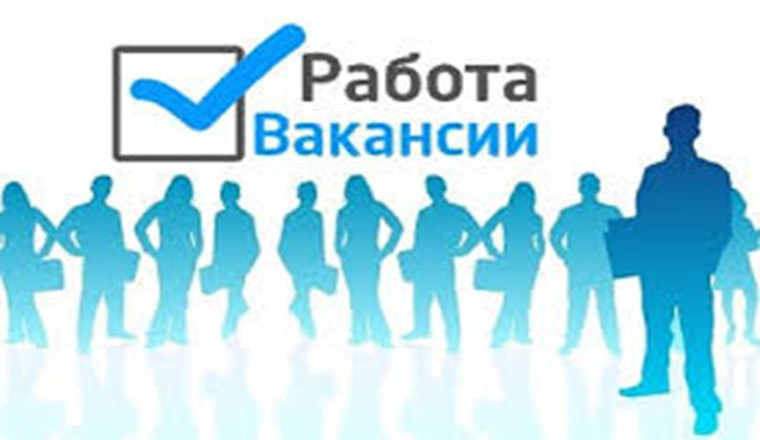 🔵УЧРЕЖДЕНИЯМ г.ТОКМАКА НА ПОСТОЯННУЮ РАБОТУ ТРЕБУЮТСЯ:. 🔵УЧРЕЖДЕНИЯМ г.ТОКМАКА НА ПОСТОЯННУЮ РАБОТУ ТРЕБУЮТСЯ:.